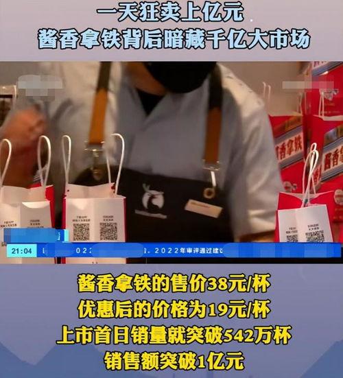 央视爆料酱香拿铁视频,跨界融合背后的故事